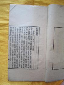 稀见民国初版一印线装老版“笔记小说名篇”《投辖录》，【宋】王明清 撰，此书据涵芬楼藏版璜川吴氏抄本校刊。16开大本，线装一册全，大版面小版心。“商务印书馆”民国九年（1920）二月，初版一印线装精印刊行。是书构思奇特，情节诡异，叙述婉曲，既有传奇志怪短文数篇，亦录异国历史风土记多篇，对于文学爱好者实为难得之本。版本罕见，品如图！ ！