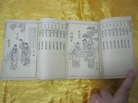 稀见民国老版绘图绣像“鼓词唱本小说”《绣像玉盃记、绣像回盃记》（“玉杯记、回杯记”两部分别各上下二卷，共十六回全），巾箱本线装二册。前附绘图绣像，版本罕见，品如图。