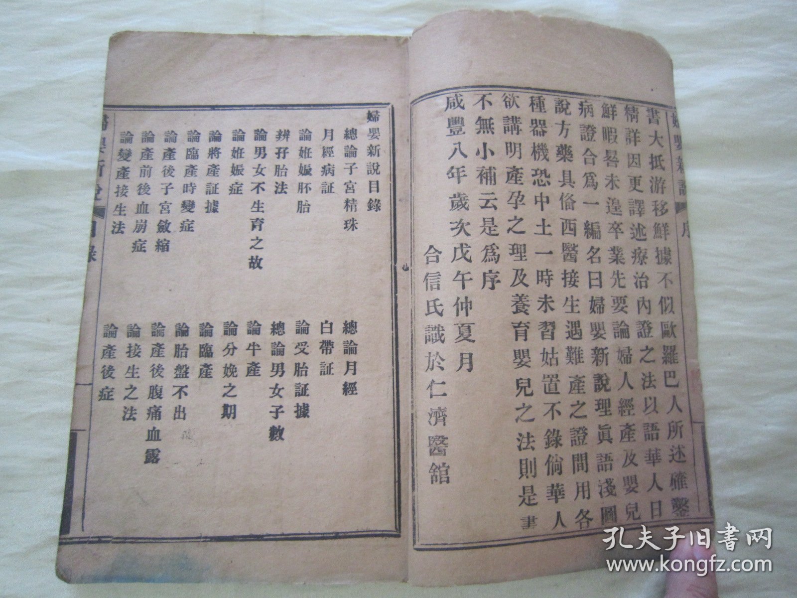 稀见清末民初线装老版活字排印本“医学名篇”《妇婴新说》（插图本），【英】合信 著 ；【清】管茂材 同撰，32开线装一册全。“妇婴新说”乃西学中用医学名篇，内录大量“妇科、儿科”医案、良方，并附精美版画插图数幅，图文并茂。版本罕见，品如图。