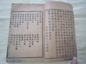 稀见清末民初线装老版活字排印本“医学名篇”《妇婴新说》（插图本），【英】合信 著 ；【清】管茂材 同撰，32开线装一册全。“妇婴新说”乃西学中用医学名篇，内录大量“妇科、儿科”医案、良方，并附精美版画插图数幅，图文并茂。版本罕见，品如图。