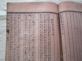 极稀见民国老版线装精印“清代笔记文学名篇”《古欢堂集》，【清】田雯 著，全八卷，“巾箱本”线装一册全。“上海进步书局”线装老版精印刊行，此为笔记文学名篇，版本罕见，品如图。