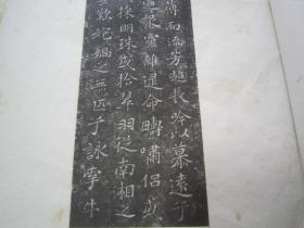 稀见民国老版白纸线装“珂罗版精印书法碑帖”《宋拓柳临洛神赋十三行》，大开本白纸线装一册全。“商务印书馆”民国三十二年（1943），白纸线装珂罗版精印刊行。是书刊印精美，校印俱佳，为书法爱好者必备之作。版本罕见，品如图！