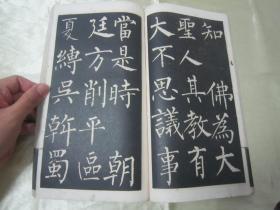 稀见民国线装好品“精印书法碑帖”《明拓玄秘塔碑》，16开大本，白纸线装一册全。“中华书局”民国老版，白纸线装精印刊行。是书刊印精美，校印俱佳，为书法爱好者必备之佳作。版本罕见，品如图！