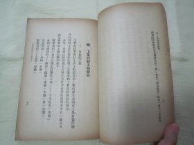 极稀见民国老版“基本知识丛书”《中国经济政治演进史》，王志瑞 著，32开平装一册全。“中国文化服务社”民国二十五年（1936）四月，繁体竖排刊行。版本罕见，品如图。