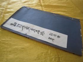 稀见民国老版白纸线装“佛学名篇”《翻译名义集易检》，李南琴 编辑，16开大本，白纸线装一册全。“上海文明书局”民国十九年（1930）十一月，初版一印白纸线装精印刊行。此为佛学经典检索工具书，版本罕见，品佳如图！