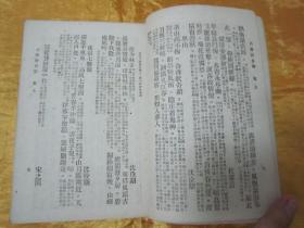 稀见民国老版“基本国学读本”《古唐诗合解》（下册），王尧衢 注，32开平装一册。“上海春明书店”民国三十五年（1946）五月，繁体竖排刊行。此为中华传统国学经典，内录大量名家名句，按句详解，学诗必读。版本罕见，品佳如图。