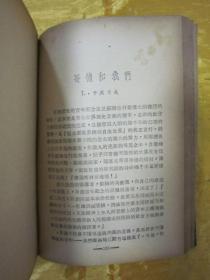 民国老版精装本“精品文学珍本”《海上述林》，瞿秋白 译；鲁迅 编，32开硬精装一厚册全。“东北新华书店”民国老版繁体竖排刊行，品如图！