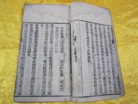 清线装木刻16开大本“传统国学经典读本”《校印菜根谭》（内录“菜根谭前篇、菜根谭后集”），【明】还初道人“洪自诚”著。16开大本，木刻线装一册全。是书刻印精美，校印俱佳。木刻大本版罕见，品如图！“菜根谈”为中华传统国学经典读本，论述修养、人生、处世、出世的语录世集。为三教真理之结晶，万古不易的教人传世之道。对于人的正心修身，养性育德，起到潜移默化的作用。其文字简炼明隽，兼采雅俗。