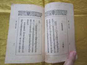 稀见民国老版“精品文学珍本”《唐人傅奇選》（文艺小丛书），胡朴安 胡寄尘 选辑，平装一册全。“文艺小丛书社”民国二十二年（1933）三月，繁体竖排刊行。前附“任渭长”作，彩印插图一幅，版本罕见，品如图。