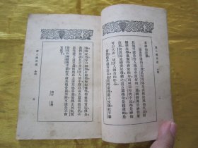 稀见民国老版“精品文学珍本”《唐人傅奇選》（文艺小丛书），胡朴安 胡寄尘 选辑，平装一册全。“文艺小丛书社”民国二十二年（1933）三月，繁体竖排刊行。前附“任渭长”作，彩印插图一幅，版本罕见，品如图。