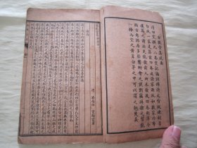 极稀见民国老版线装精印“清代笔记文学名篇”《古欢堂集》，【清】田雯 著，全八卷，“巾箱本”线装一册全。“上海进步书局”线装老版精印刊行，此为笔记文学名篇，版本罕见，品如图。