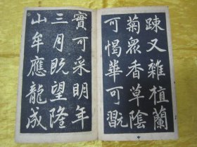 稀见民国老版经折装“书法字帖”《赵文敏公寿春堂记》，【元】赵孟頫 書，经折装一册全。“上海尚古山房”老版精印刊行，是书刊印精美，校印俱佳，为书法爱好者必备之作。版本罕见，品如图！