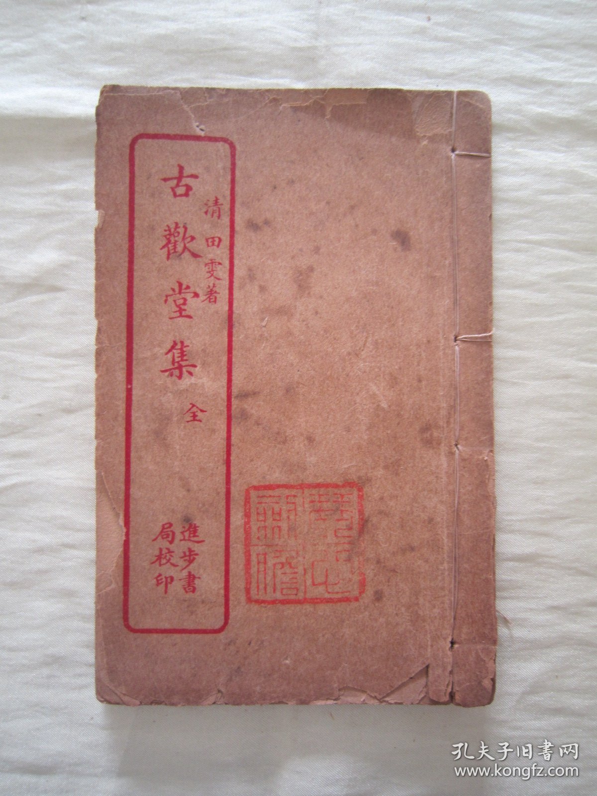 极稀见民国老版线装精印“清代笔记文学名篇”《古欢堂集》，【清】田雯 著，全八卷，“巾箱本”线装一册全。“上海进步书局”线装老版精印刊行，此为笔记文学名篇，版本罕见，品如图。