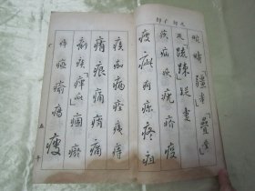 稀见民国初版一印线装“精品书法字帖”《新法行书范本》（第三册），泾县“翟奋”書，存16开大本线装一册。商务印书馆 民国十二年（1923）二月，初版一印线装精印刊行。是书刊印精美，校印俱佳，为书法爱好者必备之作。版本罕见，品如图！