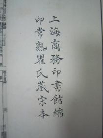 稀见民国老版“四部丛刊初编子部”《管子二十四卷》，大32平装一册全。“上海商务印书馆”缩印刊行，版本罕见，品如图。