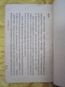 稀见民国老版“男女两性医学著作”《性冲动的自制》（青年必读），王定九 编著，32开本装一册全。“上海健康书社” 民国二十六年（1937），繁体竖排刊行。属于早期的“男女两性医学”著作，版本罕见，品佳如图。