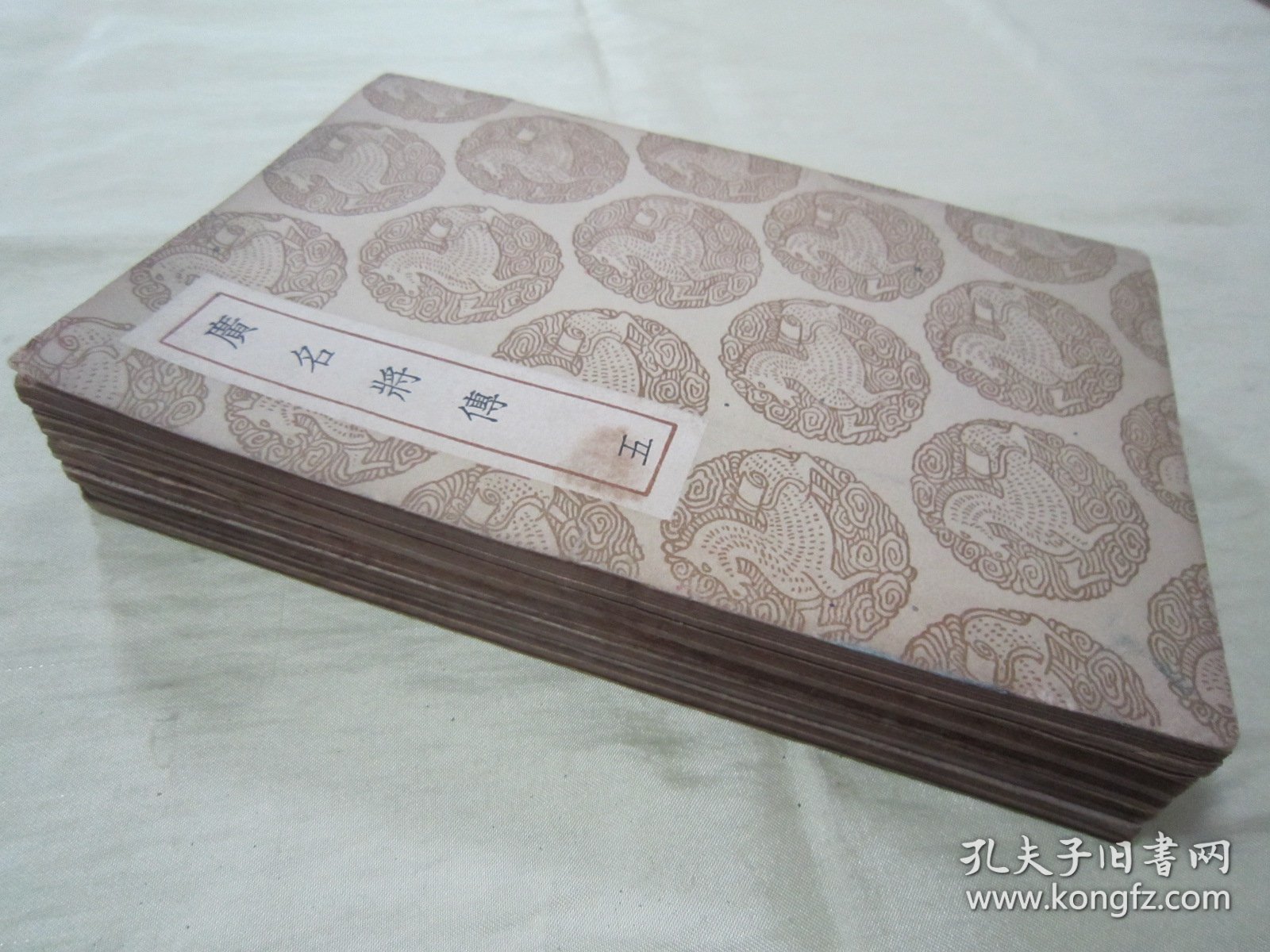 民国初版一印“丛书集成初编”《廣名将傅》（全五册），【明】黄道周 注断，此书据“海山仙馆丛书本”刊行，全二十卷，32开平装五册一套全。商务印书馆 民国二十六年（1937）六月，初版一印刊行。版本罕见，品如图！