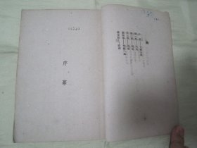 稀见民国初版一印“精品五幕剧新文学珍本”《李太白》（剧本丛刊第一集）， 孔另境 著，32开平装一册全。“世界书局”民国三十三年（1944）一月，初版一印繁体竖排刊行。版本罕见，品如图。