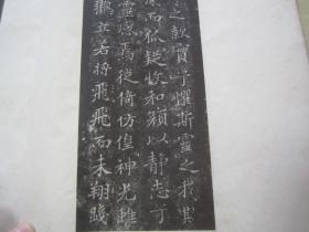 稀见民国老版白纸线装“珂罗版精印书法碑帖”《宋拓柳临洛神赋十三行》，大开本白纸线装一册全。“商务印书馆”民国三十二年（1943），白纸线装珂罗版精印刊行。是书刊印精美，校印俱佳，为书法爱好者必备之作。版本罕见，品如图！