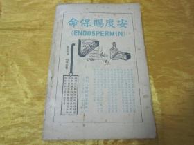 稀见民国老版“精品新文学期刊”《西风》（第四十二期），黄嘉音 主编；林语堂长期担任顾问，32开平装一册。“上海西风月刊社”民国二十五年（1936）九月刊行，内录“德国能作持久战吗、惨烈的大地震、南洋新年景象、岷尼拉海湾、天涯恨客、苏格兰场、动物谈爱、扬州十日记”等精品短文。是研究民国时期社会情况的重要史料，版本罕见，品如图！