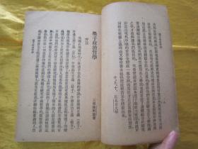 稀见民国初版一印“精品文学珍本”《墨子政治哲学》，陈顾远 选编，32开平装一册全。“上海泰东图书局”民国十二年（1923）八月，初版一印刊行。此乃中华传统国学经典，初版罕见，品如图！