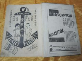 稀见民国初版一印“精装本医学著作”《病理胎产学》（插图版），南昌“杨元吉”译著；16开大本布面硬精装一册全。杨元吉医师诊所 民国十九年（1930）十月，初版一印繁体竖排刊行。内有插图三百四十四幅，图文并茂，版本罕见，品如图！