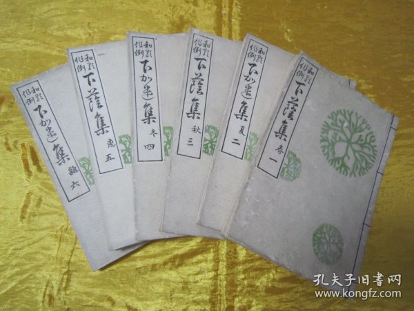 稀见线装老版“精品和歌集”《和歌作例 下荫集》，橘守部 撰，全七卷，大开本线装六册一套全。“椎本唫社”藏版，明治二十六年（1893），和本原刊线装精印发行。集文学、诗歌与书法于一书。版本罕见，品佳如图！
