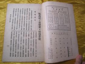 稀见民国老版“改良京戏本”《全部贩马记》（三拉团圆），陈亚伯 编，平装一册全。“上海戏学书局”民国老版繁体竖排刊行。封面精美，版本罕见，品佳如图！