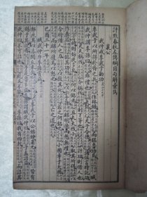 民国线装老版“中华传统国学经典读本”《绘图左传句解》（评点春秋左传纲目句解汇隽），全六卷，存后部，卷三、卷四、卷五、卷六，32开线装四册。此为中华传统国学经典，是书刊印精美，校印俱佳，品如图!