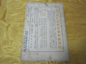 稀见民国老版“精品新文学期刊”《西风》(第二十五期),黄嘉音 主编;林语堂长期担任顾问,32开平装一册。“上海西风月刊社”民国二十七年(1938)九月刊行,内录“回国途中、留法追忆、苏联生活、戴角帽的大学生、中国与近代科学、家庭学院、不肖的爸爸、妻子和事业、美国青年的性生活”等精品短文。是研究民国时期社会情况的重要史料,版本罕见,品如图!