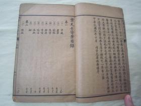 民国“上海世界书局”线装老版“医学名篇”《增补重编叶天士医案》，“神州医学社”新编 ，存头本首册卷一，32开线装一册。此为中华传统医学名典，内录大量医案、良方，含序言、总目，为全书总纲。版本罕见，品如图！