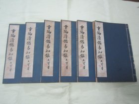稀见民国原函线装好品“传统国学经典读本”《二思堂重编清鑑易知録 》，武进“许国英”原辑、華亭“沈文浩”重编，存一函，32开线装六册，含“前编四卷、正编十三卷”。“上海大成书局”民国线装老板精印刊行。“清鉴易知录”为中华传统经典国学读本，版本罕见，品佳如图！