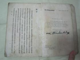 稀见民国初版一印“万有文库本”《興登堡自傅》（全四册），【德】兴登堡 著；魏以新 译，32开平装四册全。“商务印书馆”民国二十四年（1935）三月，初版一印刊行。后附活页地图三大幅，版本罕见，品如图！