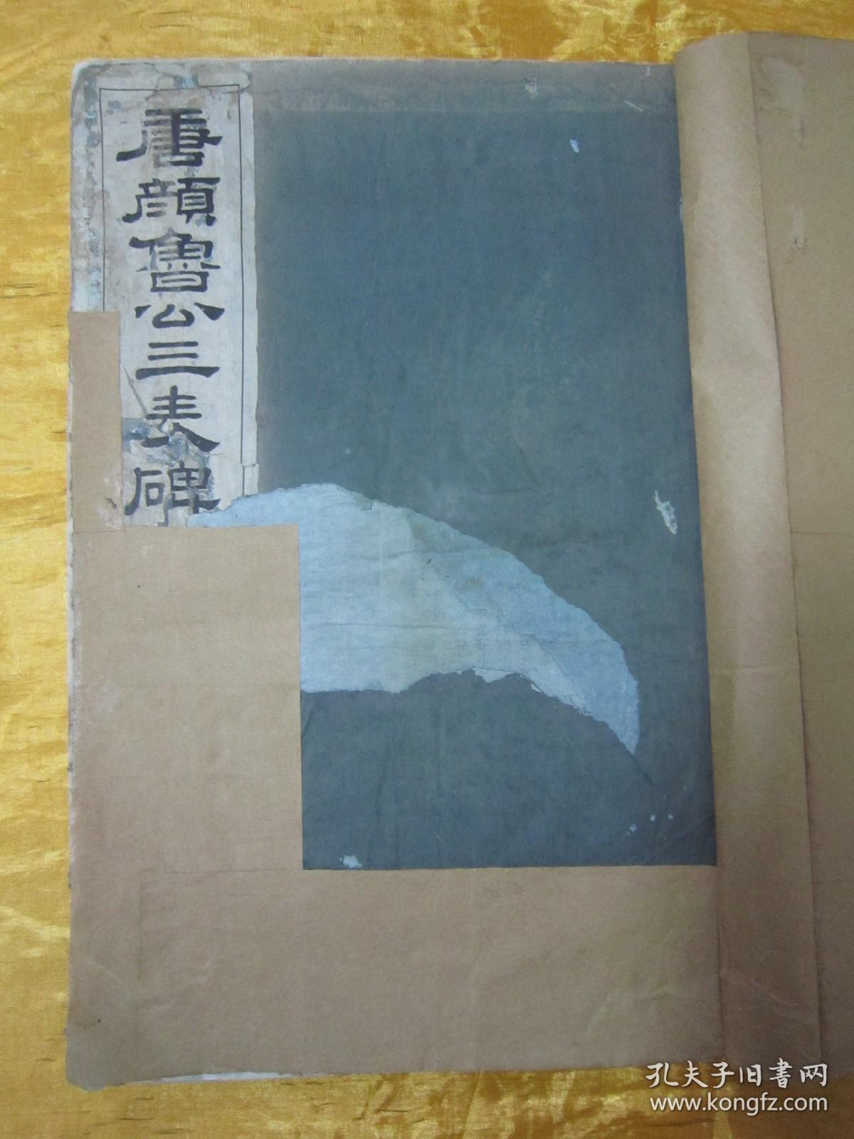 极稀见民国老版白纸线装“珂罗版精印书法碑帖”《颜鲁公三表真迹》（唐颜鲁公三表碑）锡山秦氏藏初拓本，【唐】颜真卿 书，八开大本线装一册全。“上海艺苑真赏社”线装玻璃版宣纸精印刊行，是书刊印精美，校印俱佳，为书法爱好者必备之作。版本罕见，品如图！