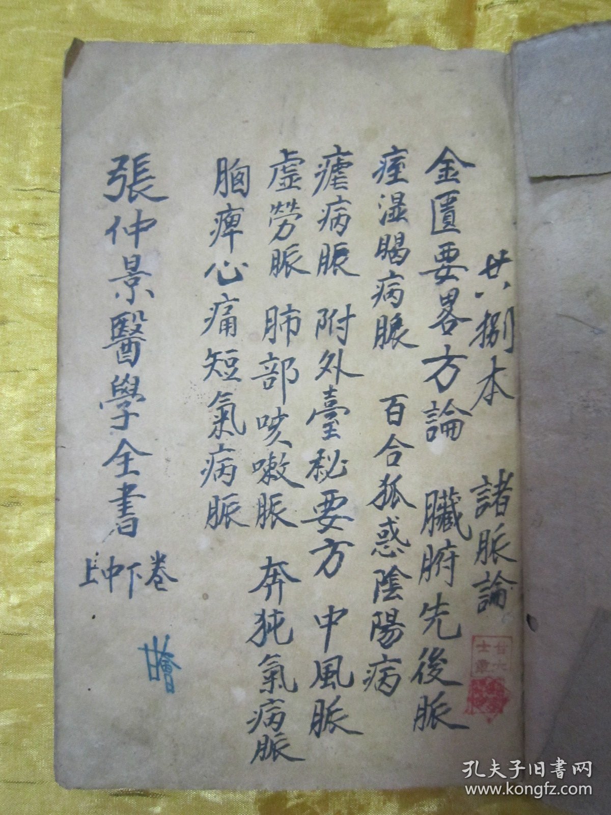 稀见民国线装老版“医学名篇”《金匮要略方论三卷》（张仲景医学全书），【汉】长沙太守“张仲景”著 ，上中下三卷，32开线装一册全。“上海受古书店，中一书局”民国十八年（1929）春月，线装精石印刊行。此为中华传统医学名典，内录大量医案、良方。版本罕见，品如图！