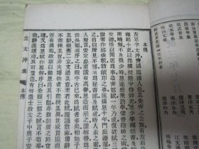 极稀见清宣统三年“上海文明书局”白纸线装精印“国学经典读本”《左太冲集潘安仁集》（无锡丁氏藏版），【晋】临淄“左思”、荥阳“潘岳”著，32开白纸线装一册全。“左太冲集”一卷；“潘安仁集”五卷，两种内容合为一刊。版本极为罕见，品佳如图。
