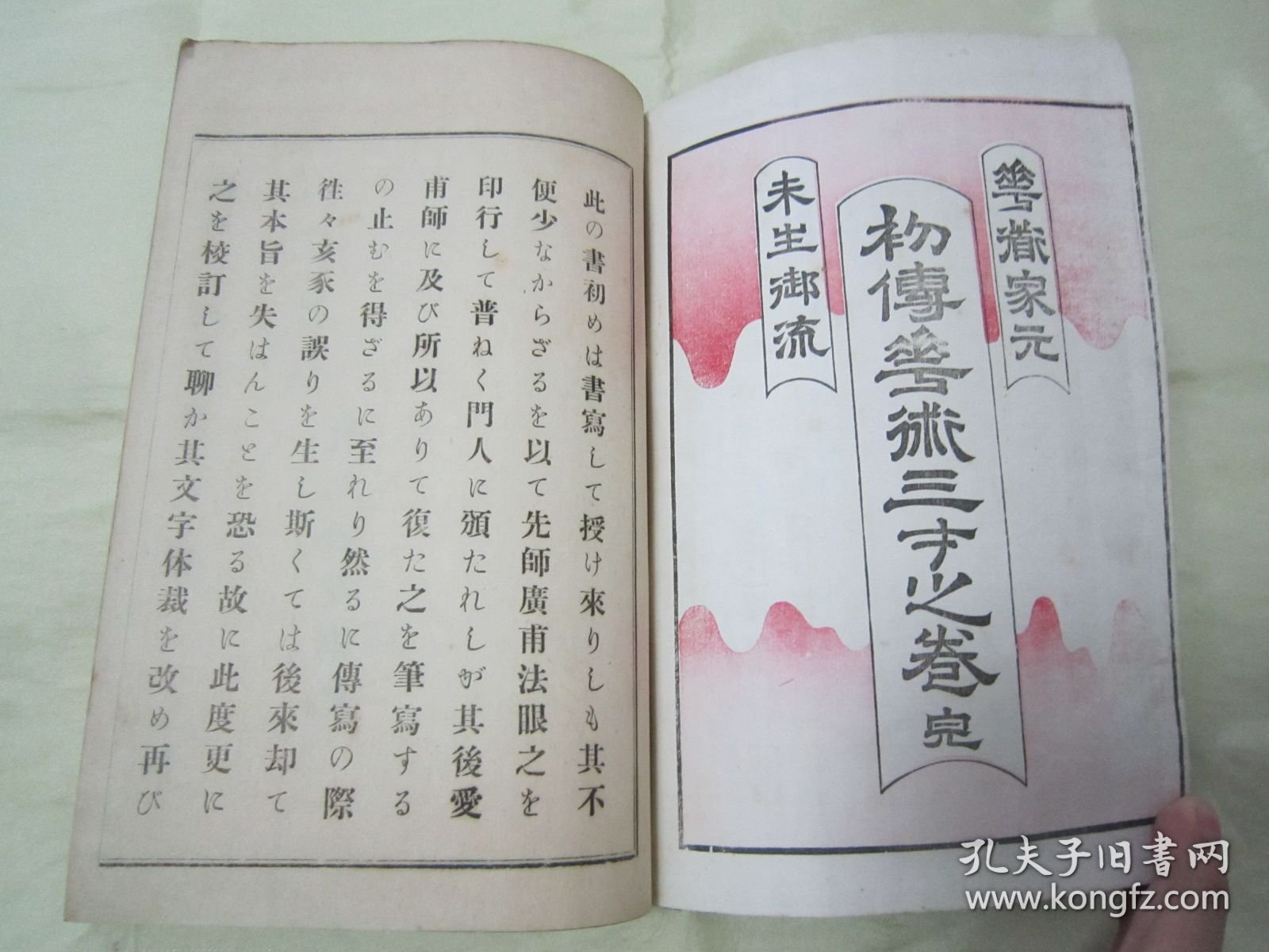 稀见线装老版【花道名篇】《華道家元未生御流 初传花术三才之卷》（版画插图本），大开本线装一册全。“松坂屋活版所”大正六年（1917）四月，和本原刊精印刊行。此乃花道名篇，内附多种插花艺术之技及盆栽景绘插图。装帧精美，校印俱佳，版本罕见，品如图。