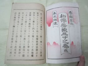 稀见线装老版【花道名篇】《華道家元未生御流 初传花术三才之卷》（版画插图本），大开本线装一册全。“松坂屋活版所”大正六年（1917）四月，和本原刊精印刊行。此乃花道名篇，内附多种插花艺术之技及盆栽景绘插图。装帧精美，校印俱佳，版本罕见，品如图。