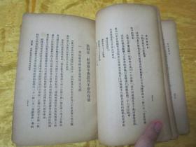 稀见民国老版“史地小丛书”《西汉经济史》,陶希圣 编,32开平装一册全。“商务印书馆”民国二十三年(1934)二月,国难后第一版繁体竖排刊行。版本罕见,品如图!