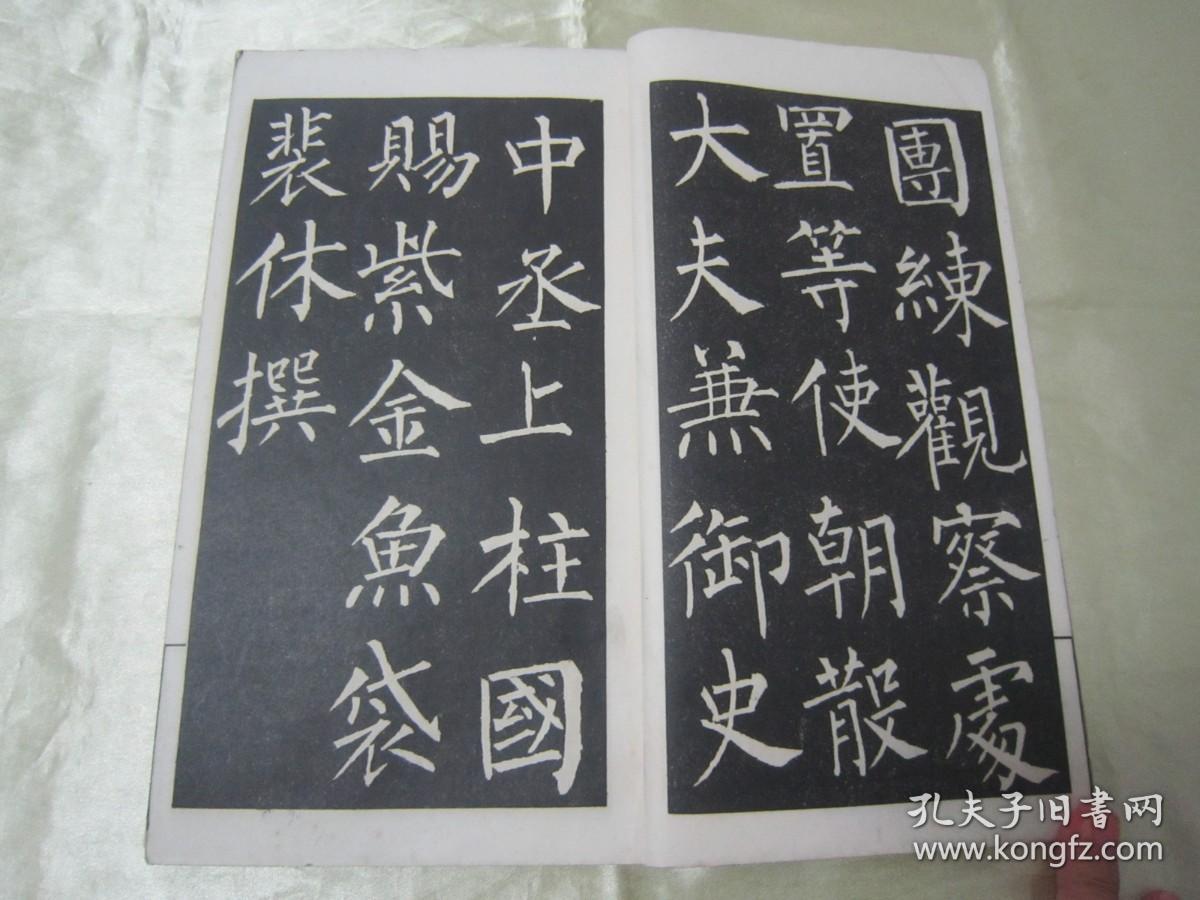 稀见民国线装好品“精印书法碑帖”《明拓玄秘塔碑》，16开大本，白纸线装一册全。“中华书局”民国老版，白纸线装精印刊行。是书刊印精美，校印俱佳，为书法爱好者必备之佳作。版本罕见，品如图！