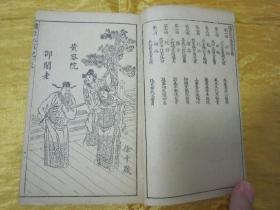 稀见民国老版绘图绣像“鼓词唱本小说”《绣像玉盃记、绣像回盃记》（“玉杯记、回杯记”两部分别各上下二卷，共十六回全），巾箱本线装二册。前附绘图绣像，版本罕见，品如图。