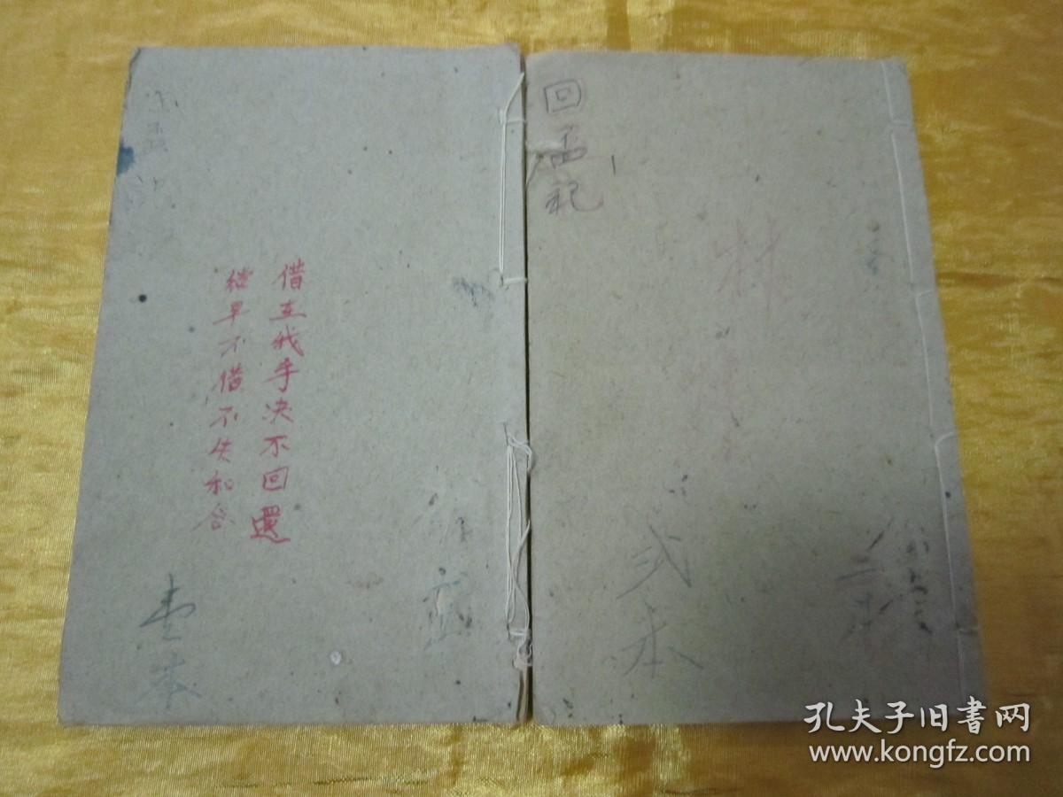 稀见民国老版绘图绣像“鼓词唱本小说”《绣像玉盃记、绣像回盃记》（“玉杯记、回杯记”两部分别各上下二卷，共十六回全），巾箱本线装二册。前附绘图绣像，版本罕见，品如图。