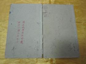 稀见民国老版绘图绣像“鼓词唱本小说”《绣像玉盃记、绣像回盃记》（“玉杯记、回杯记”两部分别各上下二卷，共十六回全），巾箱本线装二册。前附绘图绣像，版本罕见，品如图。