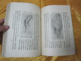 稀见民国初版一印“精装本医学著作”《病理胎产学》（插图版），南昌“杨元吉”译著；16开大本布面硬精装一册全。杨元吉医师诊所 民国十九年（1930）十月，初版一印繁体竖排刊行。内有插图三百四十四幅，图文并茂，版本罕见，品如图！