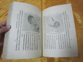 稀见民国初版一印“精装本医学著作”《病理胎产学》（插图版），南昌“杨元吉”译著；16开大本布面硬精装一册全。杨元吉医师诊所 民国十九年（1930）十月，初版一印繁体竖排刊行。内有插图三百四十四幅，图文并茂，版本罕见，品如图！