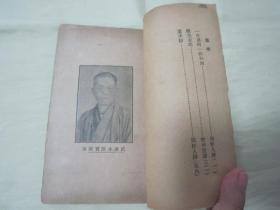 稀见民国初版一印“精品新文学珍本”《武者小路实笃集》（小说月报丛刊第四十六种），小开本平装一册全。商务印书馆 民国十四年（1925）三月，初版一印刊行。内收“一日里的一休和尚、桃色女郎、某夫妇”等三种，前附“武者小路实笃”小像一幅，版本罕见，品如图。