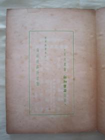 极稀见民国老版“精品新文学珍本”《论胡适与張君励》（新认识丛书 第一辑 第一种），夏康农 著，32平装一册全。“新知书店”民国三十七年（1948）五月，繁体竖排刊行，仅印2000册。版本罕见，品佳如图！