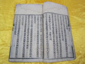 清线装木刻16开大本“传统国学经典读本”《校印菜根谭》（内录“菜根谭前篇、菜根谭后集”），【明】还初道人“洪自诚”著。16开大本，木刻线装一册全。是书刻印精美，校印俱佳。木刻大本版罕见，品如图！“菜根谈”为中华传统国学经典读本，论述修养、人生、处世、出世的语录世集。为三教真理之结晶，万古不易的教人传世之道。对于人的正心修身，养性育德，起到潜移默化的作用。其文字简炼明隽，兼采雅俗。