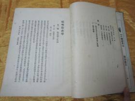 稀见民国初版一印“精装本医学著作”《病理胎产学》（插图版），南昌“杨元吉”译著；16开大本布面硬精装一册全。杨元吉医师诊所 民国十九年（1930）十月，初版一印繁体竖排刊行。内有插图三百四十四幅，图文并茂，版本罕见，品如图！