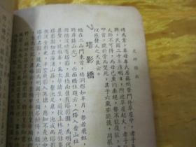 稀见民国老版精品“旅行丛书”《虎丘指南》（插图版），平装一册全。“新新照相馆”民国丙戌年（1946），繁体竖排刊行，内附苏州著名园林“虎丘”名胜插图及相关介绍。版本罕见，品如图。